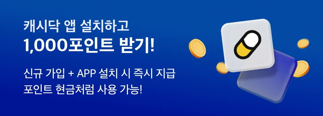 앱 설치 유도 배너